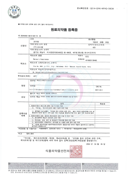 Korean Certficate (MFDS)